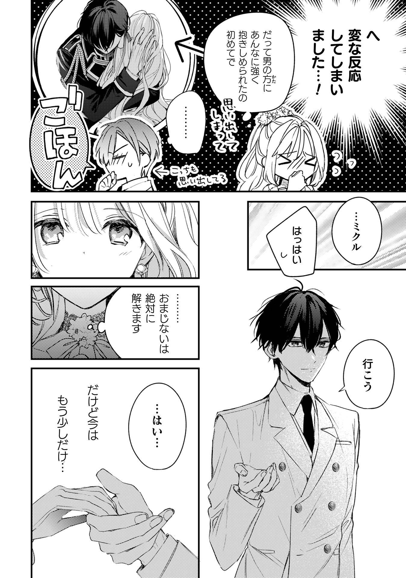Seiryaku Kekkon no Aite ni 'Watashinokoto Suki ni natte' to Oinori shita kekka - Chapter 9 - Page 7
