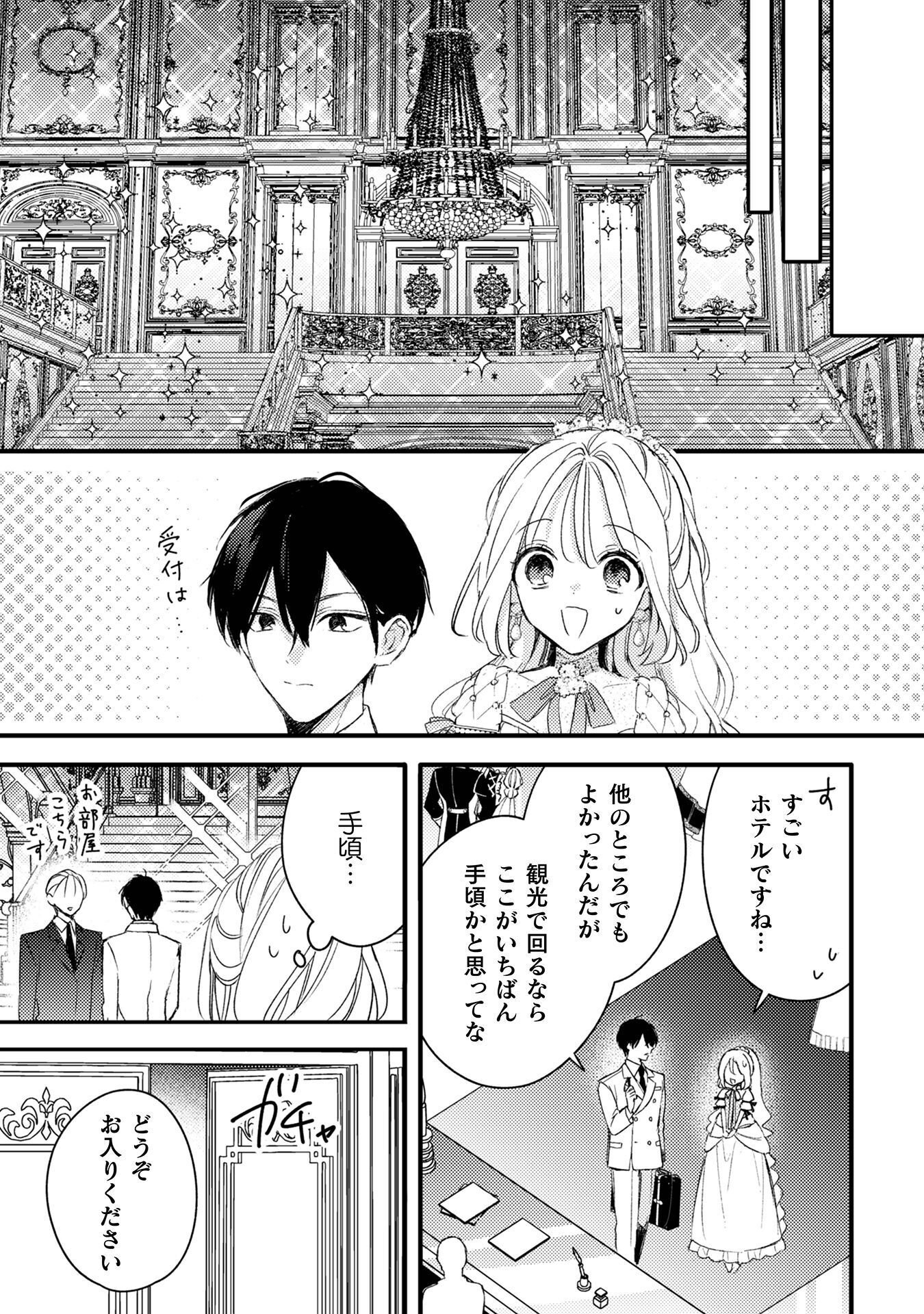 Seiryaku Kekkon no Aite ni 'Watashinokoto Suki ni natte' to Oinori shita kekka - Chapter 9 - Page 8