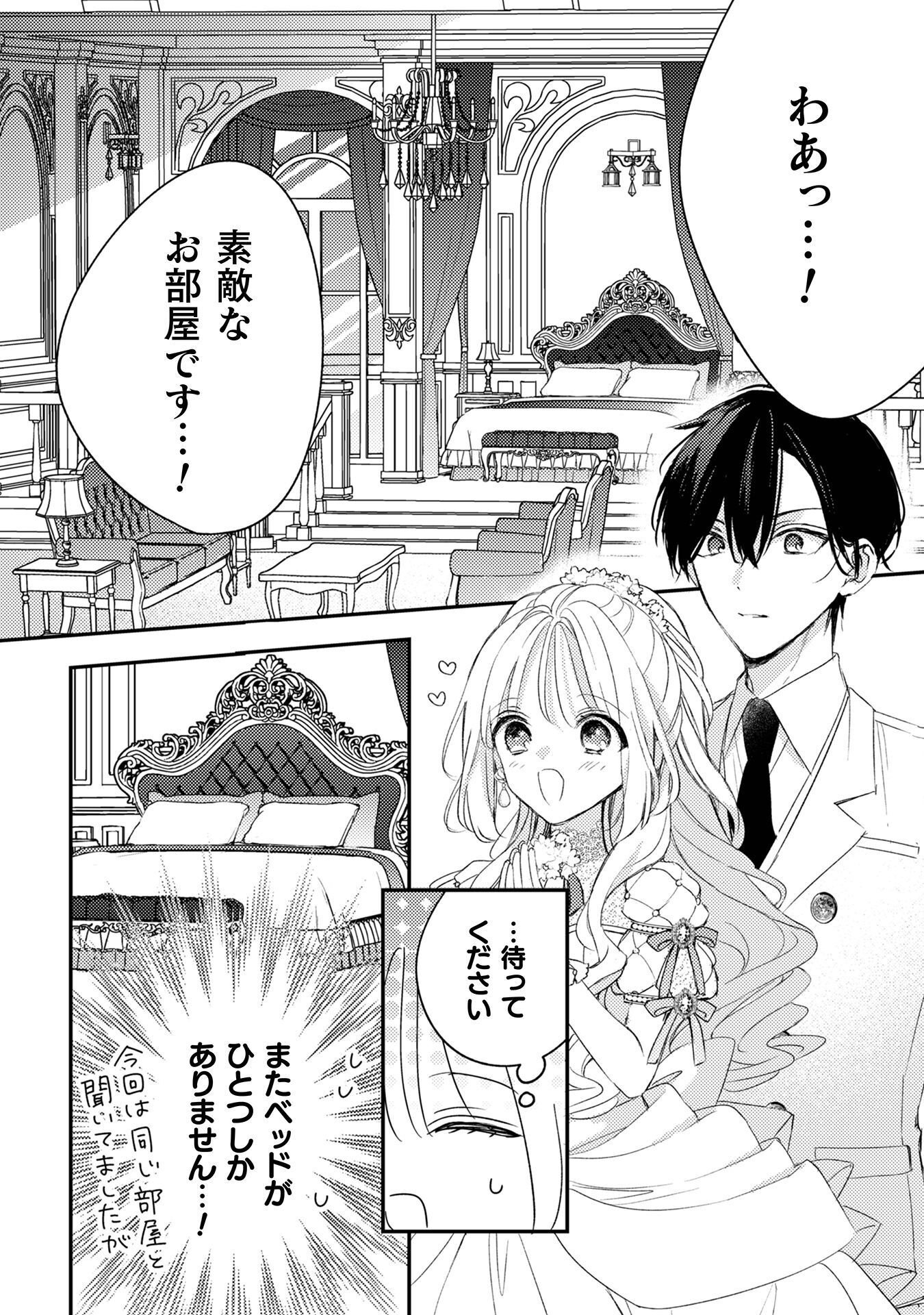 Seiryaku Kekkon no Aite ni 'Watashinokoto Suki ni natte' to Oinori shita kekka - Chapter 9 - Page 9