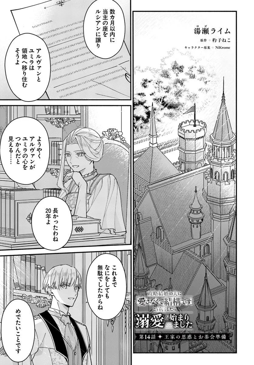 Seiryaku Kekkon no Otto ni "Aisanakute Kekkou desu" to Sengen Shitara Dekiai ga Hajimarimashita - Chapter 14.1 - Page 1
