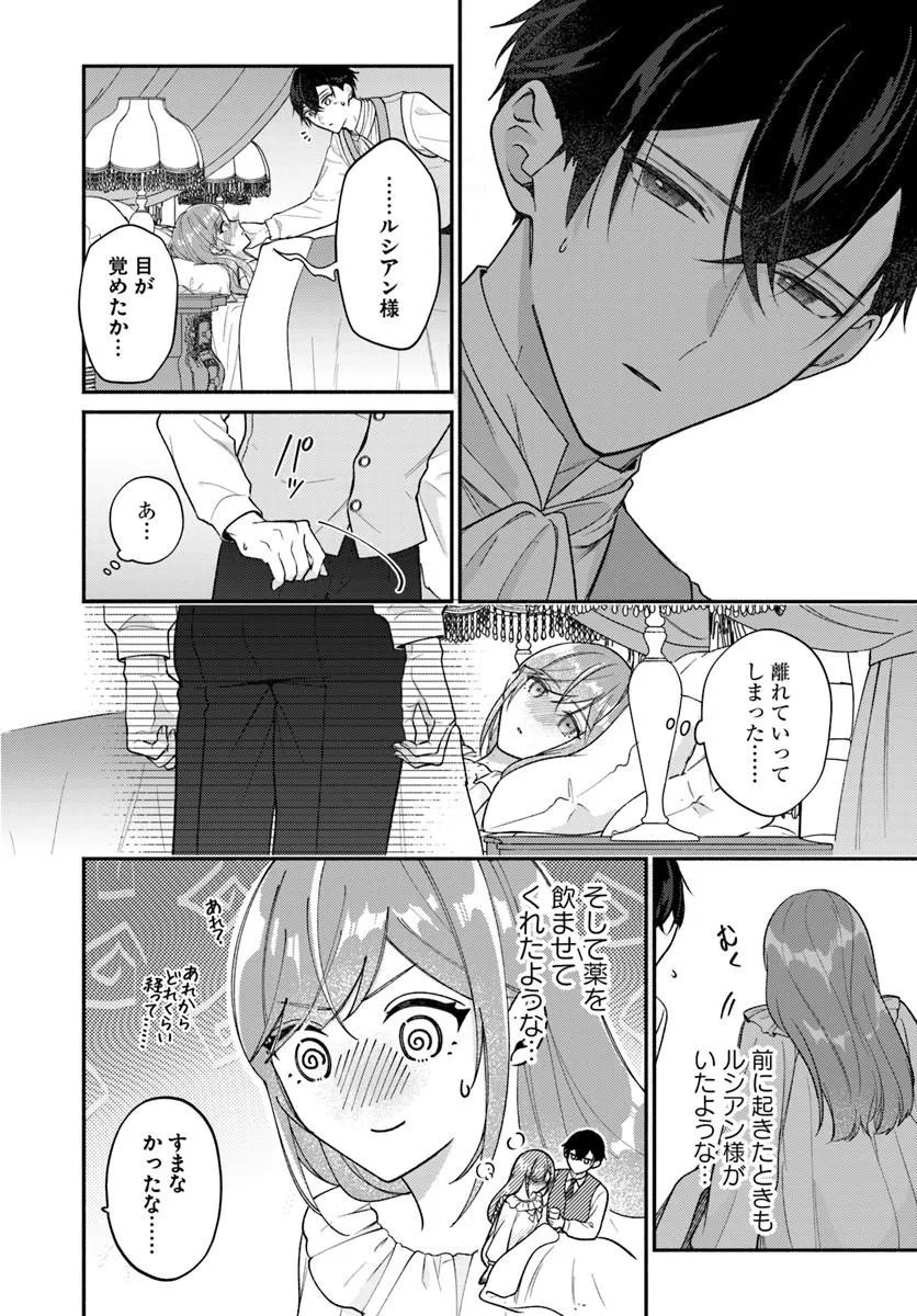 Seiryaku Kekkon no Otto ni "Aisanakute Kekkou desu" to Sengen Shitara Dekiai ga Hajimarimashita - Chapter 14.1 - Page 12