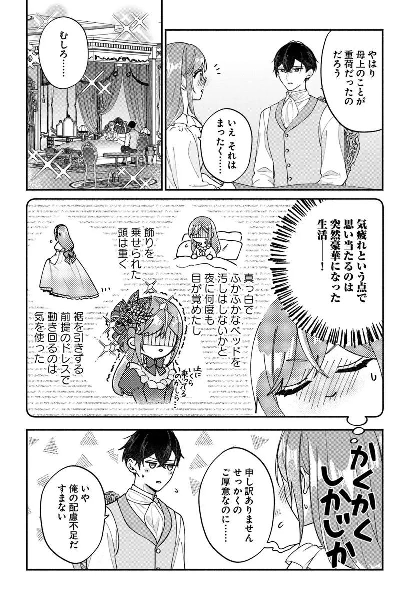 Seiryaku Kekkon no Otto ni "Aisanakute Kekkou desu" to Sengen Shitara Dekiai ga Hajimarimashita - Chapter 14.1 - Page 13