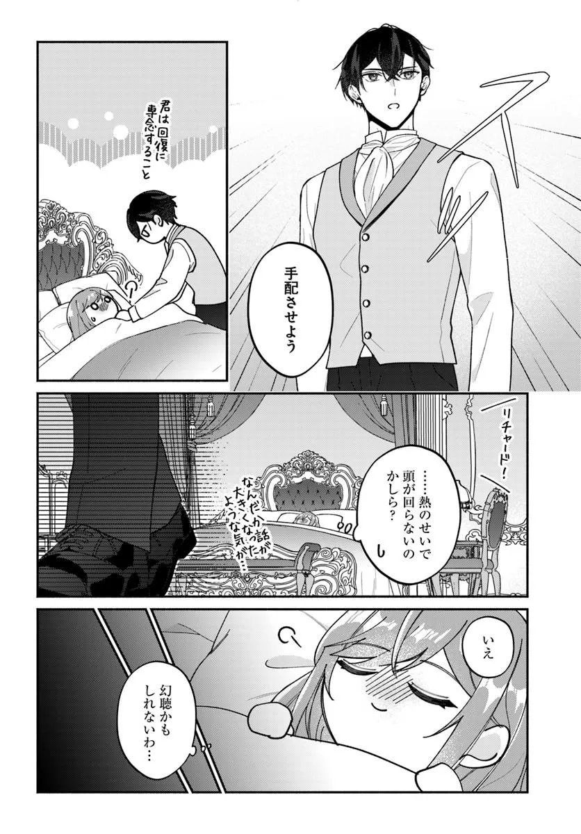 Seiryaku Kekkon no Otto ni "Aisanakute Kekkou desu" to Sengen Shitara Dekiai ga Hajimarimashita - Chapter 14.1 - Page 15