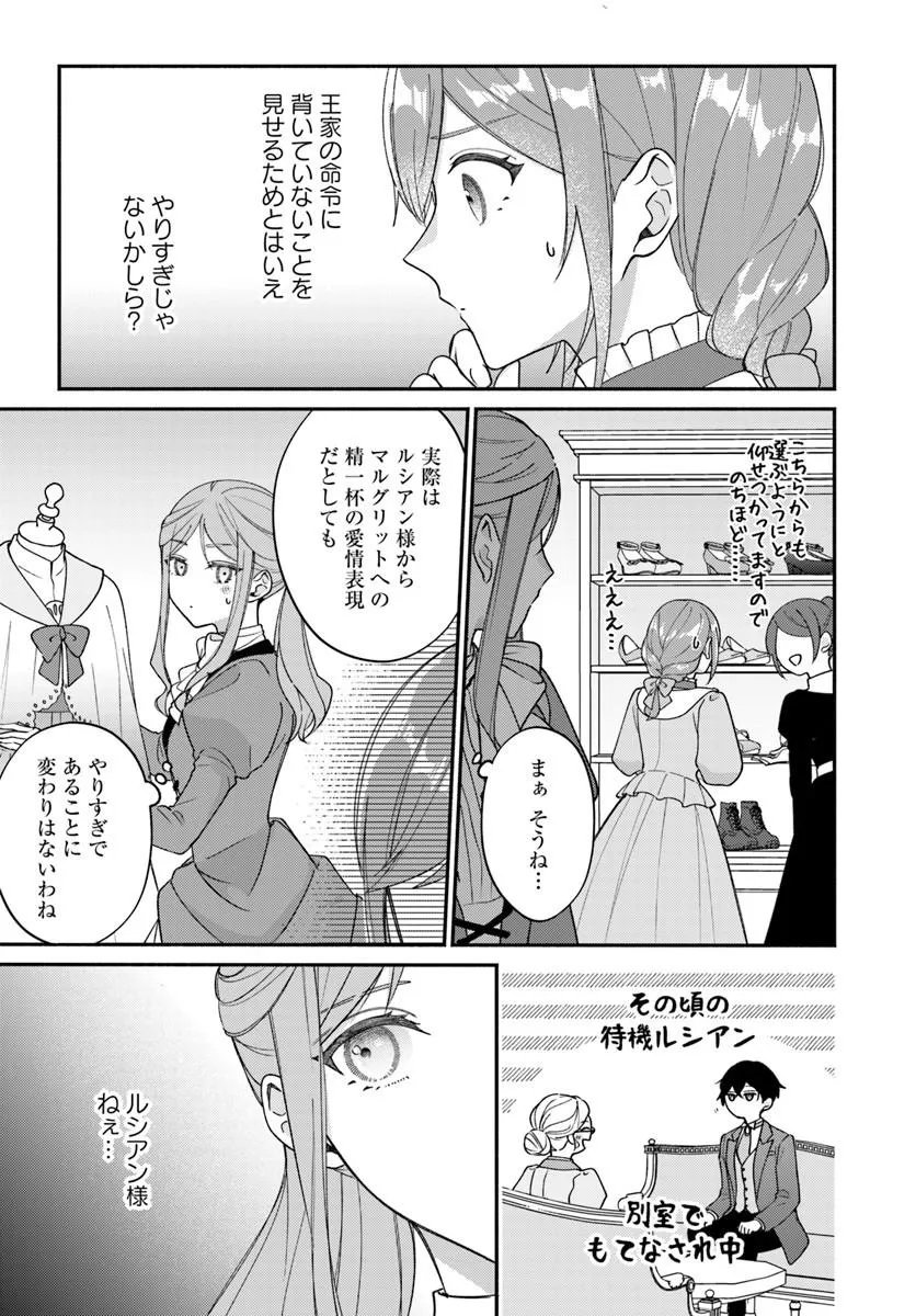 Seiryaku Kekkon no Otto ni "Aisanakute Kekkou desu" to Sengen Shitara Dekiai ga Hajimarimashita - Chapter 14.1 - Page 17