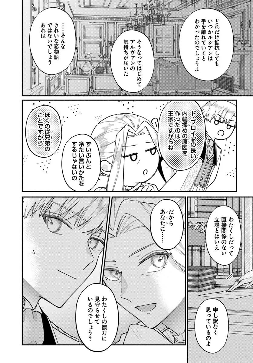 Seiryaku Kekkon no Otto ni "Aisanakute Kekkou desu" to Sengen Shitara Dekiai ga Hajimarimashita - Chapter 14.1 - Page 2