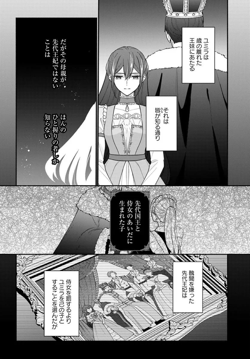 Seiryaku Kekkon no Otto ni "Aisanakute Kekkou desu" to Sengen Shitara Dekiai ga Hajimarimashita - Chapter 14.1 - Page 3