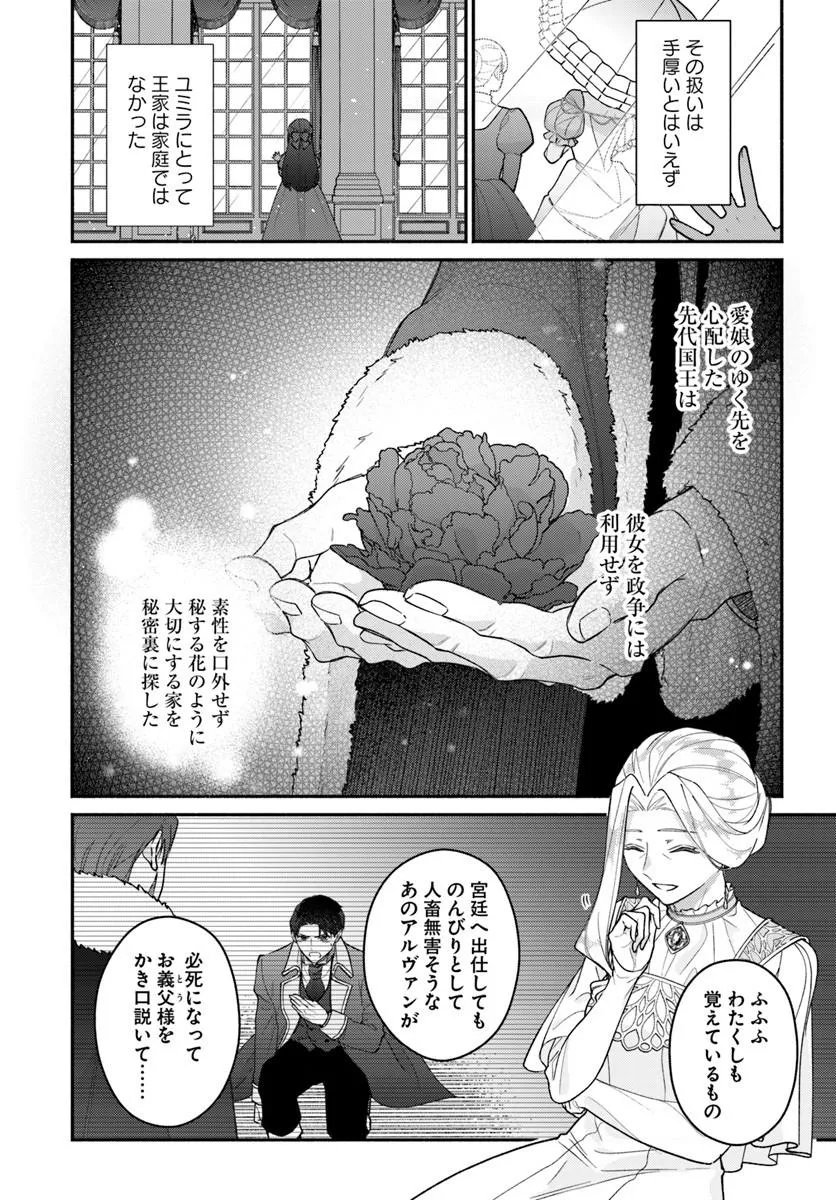 Seiryaku Kekkon no Otto ni "Aisanakute Kekkou desu" to Sengen Shitara Dekiai ga Hajimarimashita - Chapter 14.1 - Page 4