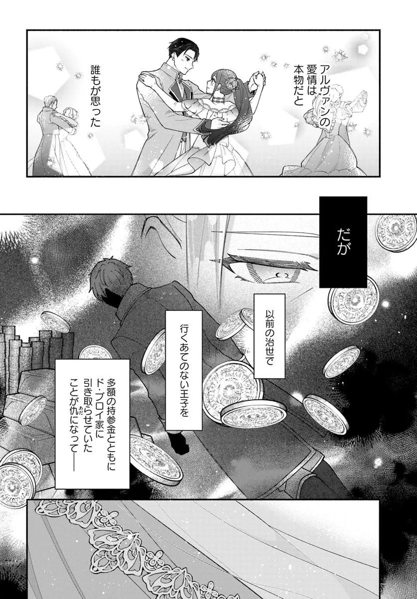 Seiryaku Kekkon no Otto ni "Aisanakute Kekkou desu" to Sengen Shitara Dekiai ga Hajimarimashita - Chapter 14.1 - Page 5