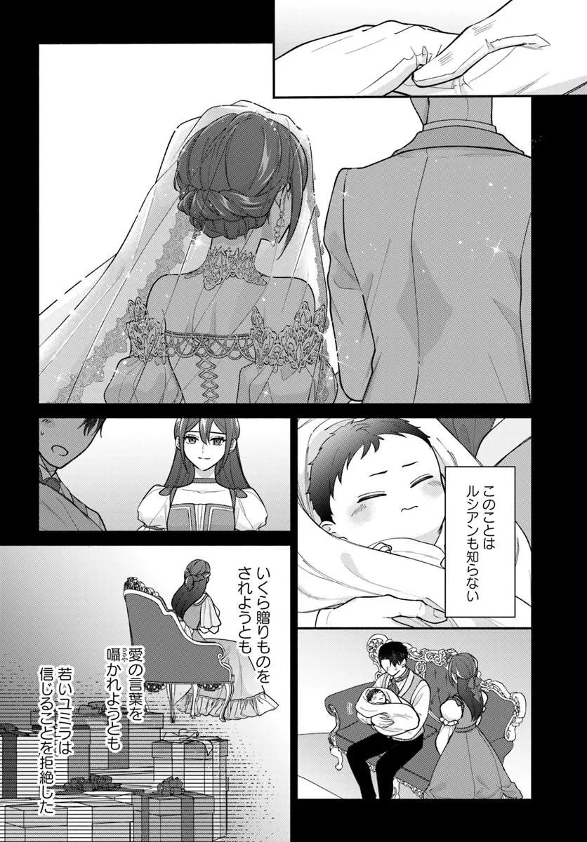 Seiryaku Kekkon no Otto ni "Aisanakute Kekkou desu" to Sengen Shitara Dekiai ga Hajimarimashita - Chapter 14.1 - Page 7