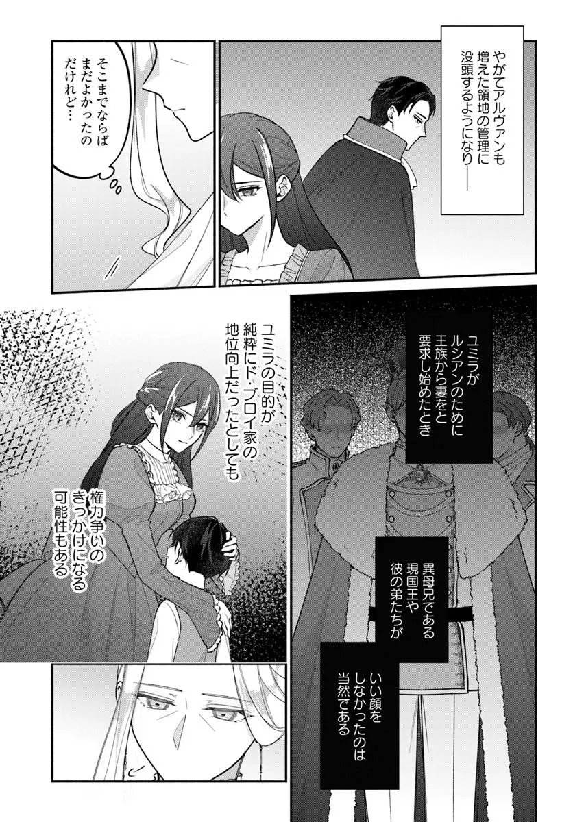 Seiryaku Kekkon no Otto ni "Aisanakute Kekkou desu" to Sengen Shitara Dekiai ga Hajimarimashita - Chapter 14.1 - Page 8