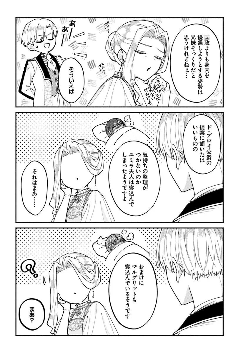 Seiryaku Kekkon no Otto ni "Aisanakute Kekkou desu" to Sengen Shitara Dekiai ga Hajimarimashita - Chapter 14.1 - Page 9