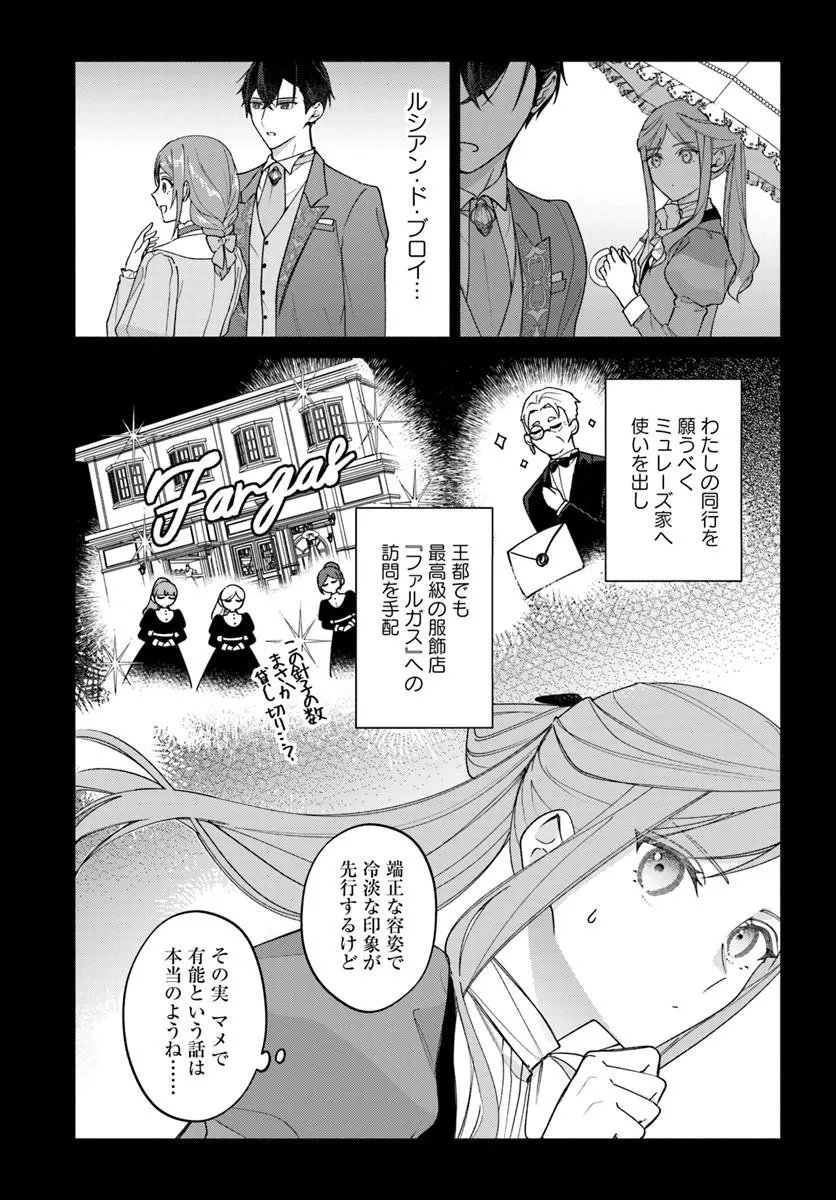 Seiryaku Kekkon no Otto ni "Aisanakute Kekkou desu" to Sengen Shitara Dekiai ga Hajimarimashita - Chapter 14.2 - Page 1