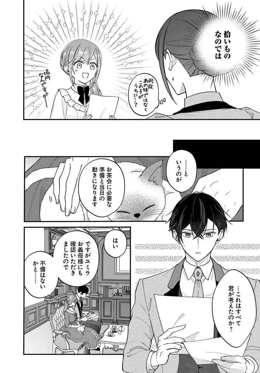 Seiryaku Kekkon no Otto ni "Aisanakute Kekkou desu" to Sengen Shitara Dekiai ga Hajimarimashita - Chapter 14.2 - Page 11
