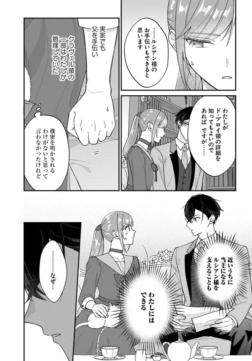 Seiryaku Kekkon no Otto ni "Aisanakute Kekkou desu" to Sengen Shitara Dekiai ga Hajimarimashita - Chapter 14.2 - Page 13