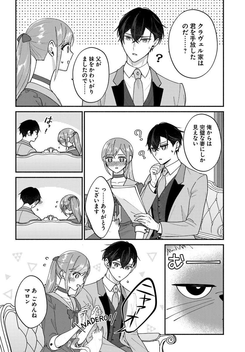 Seiryaku Kekkon no Otto ni "Aisanakute Kekkou desu" to Sengen Shitara Dekiai ga Hajimarimashita - Chapter 14.2 - Page 14