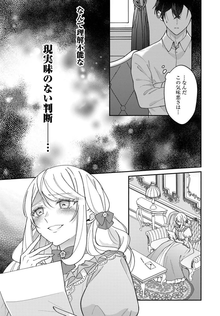 Seiryaku Kekkon no Otto ni "Aisanakute Kekkou desu" to Sengen Shitara Dekiai ga Hajimarimashita - Chapter 14.2 - Page 16