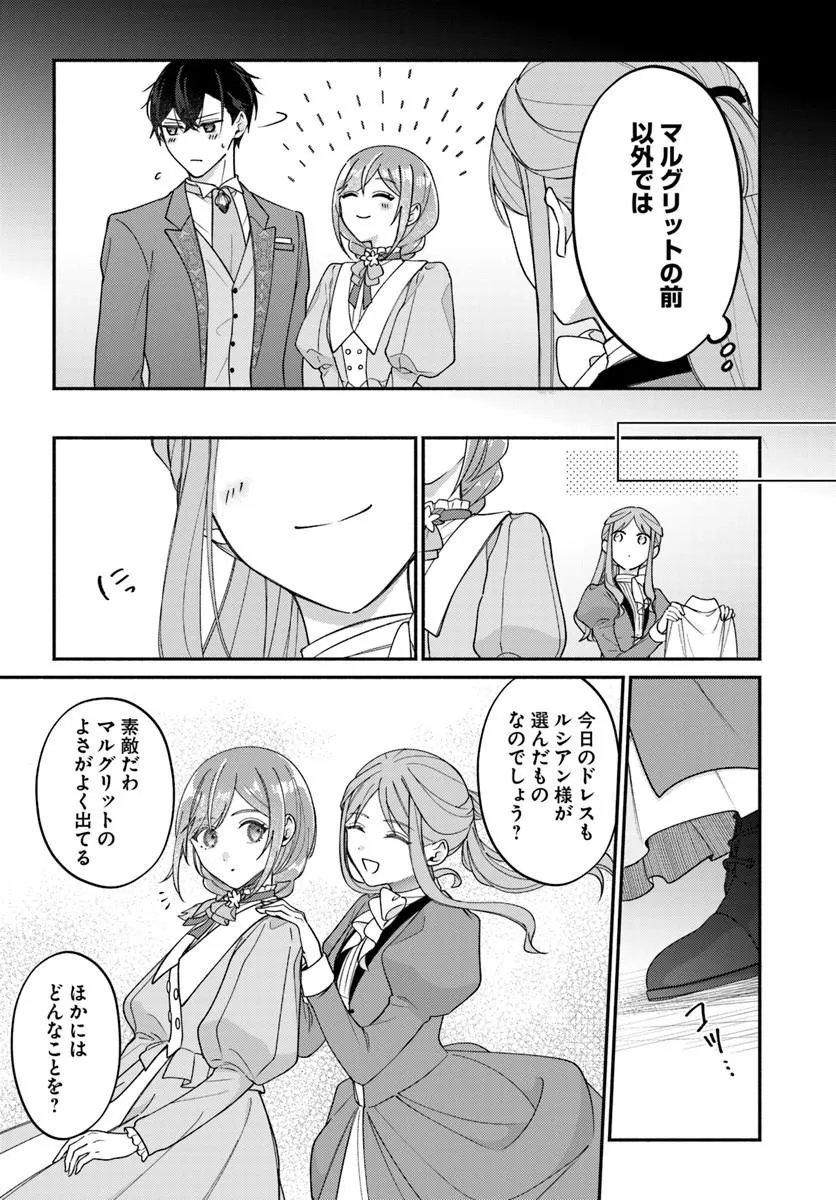 Seiryaku Kekkon no Otto ni "Aisanakute Kekkou desu" to Sengen Shitara Dekiai ga Hajimarimashita - Chapter 14.2 - Page 2
