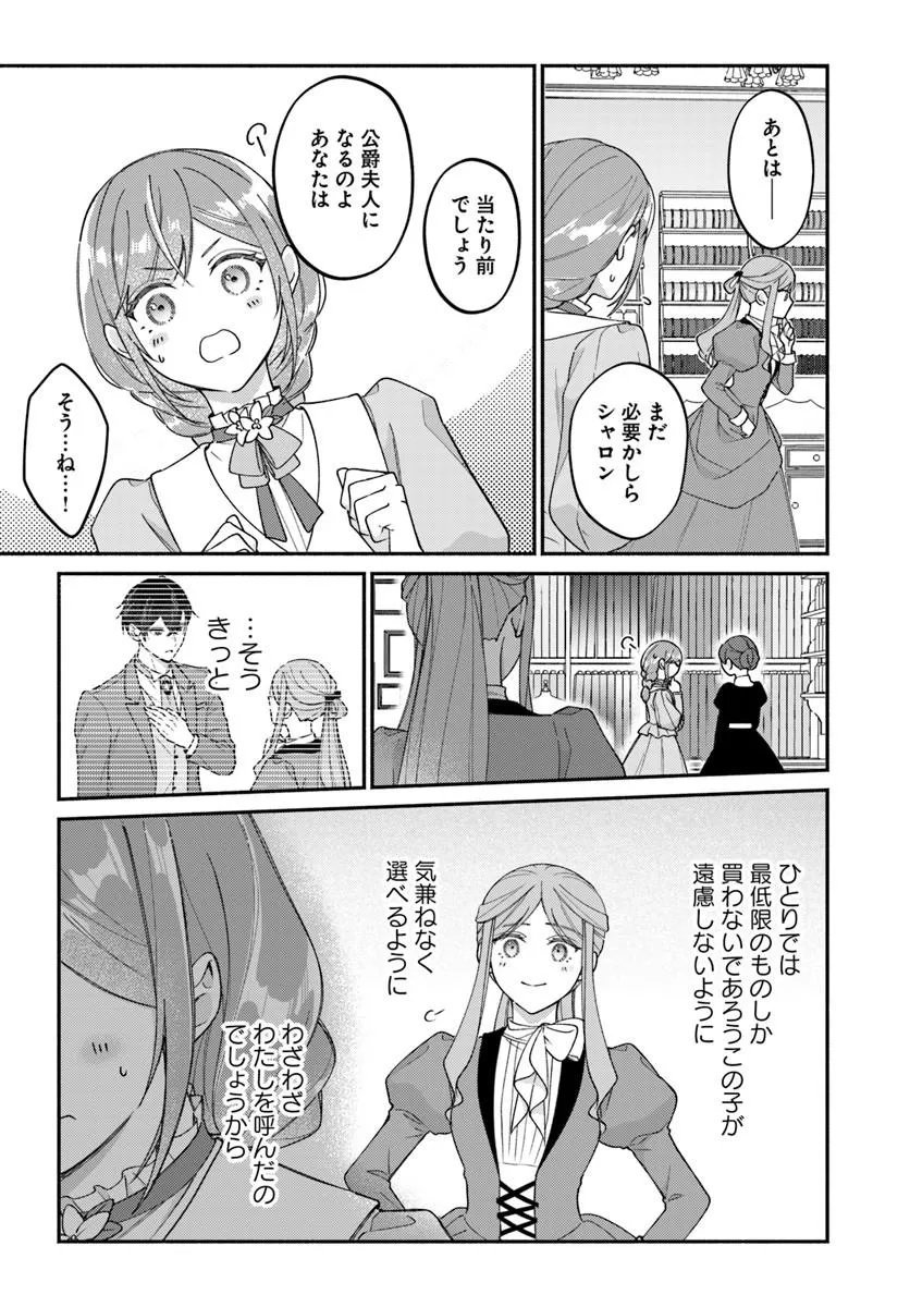 Seiryaku Kekkon no Otto ni "Aisanakute Kekkou desu" to Sengen Shitara Dekiai ga Hajimarimashita - Chapter 14.2 - Page 4