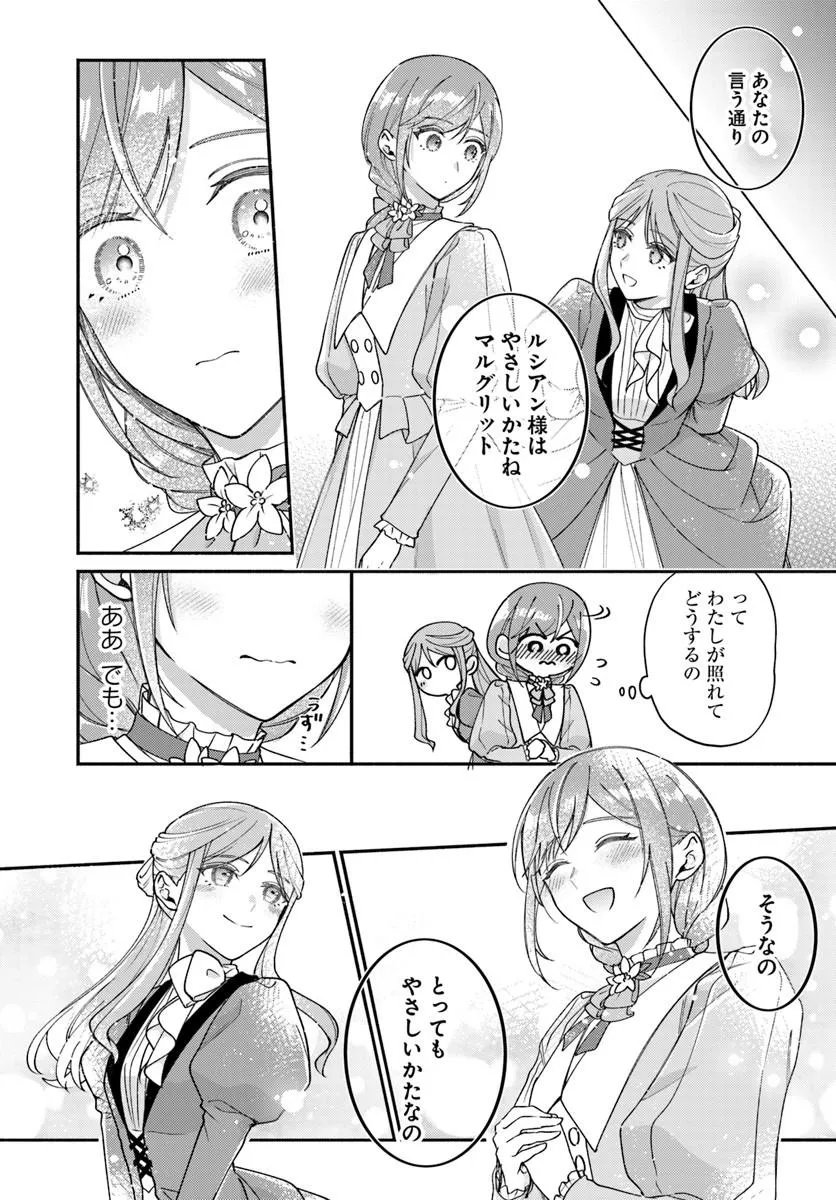 Seiryaku Kekkon no Otto ni "Aisanakute Kekkou desu" to Sengen Shitara Dekiai ga Hajimarimashita - Chapter 14.2 - Page 5