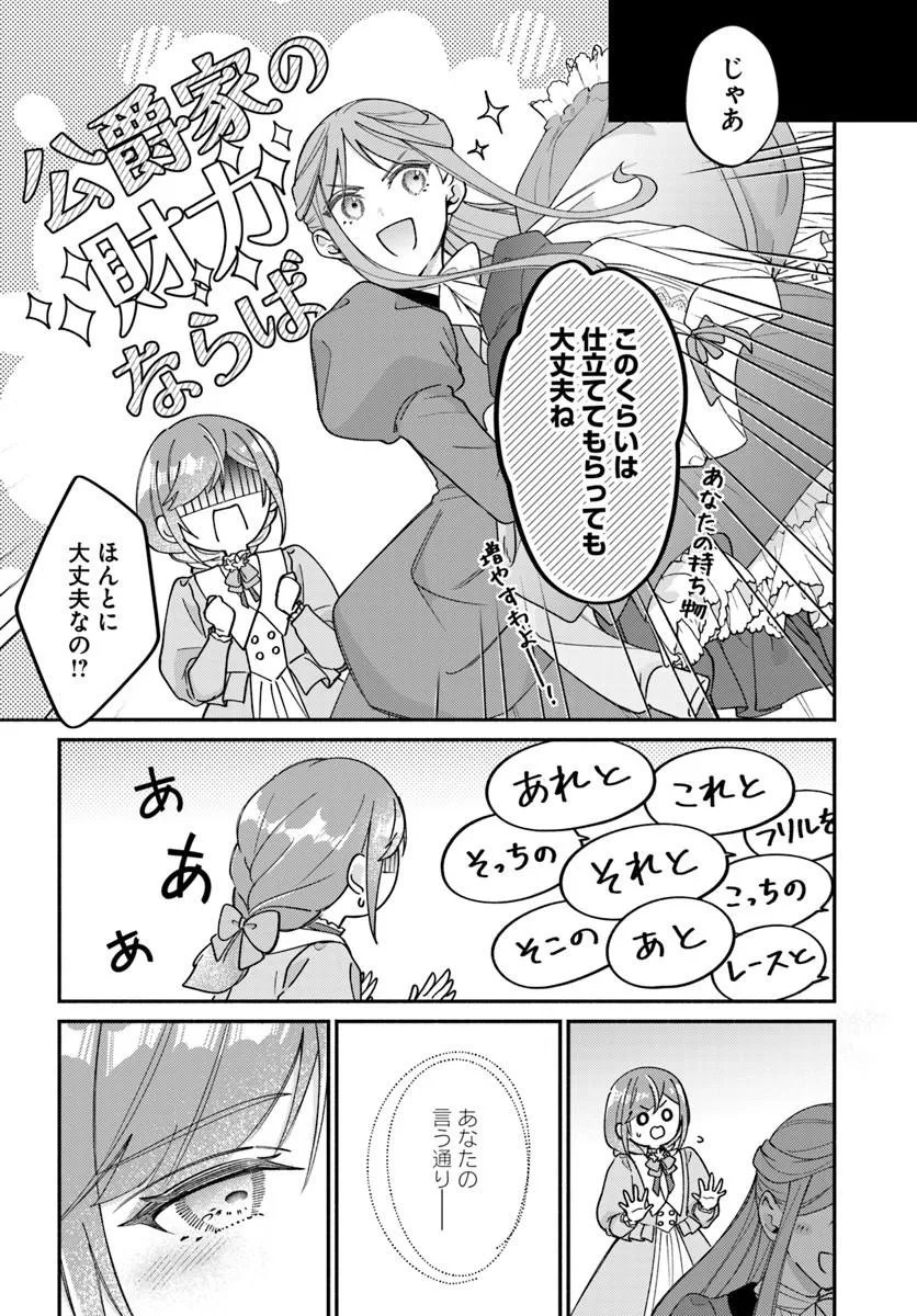 Seiryaku Kekkon no Otto ni "Aisanakute Kekkou desu" to Sengen Shitara Dekiai ga Hajimarimashita - Chapter 14.2 - Page 6