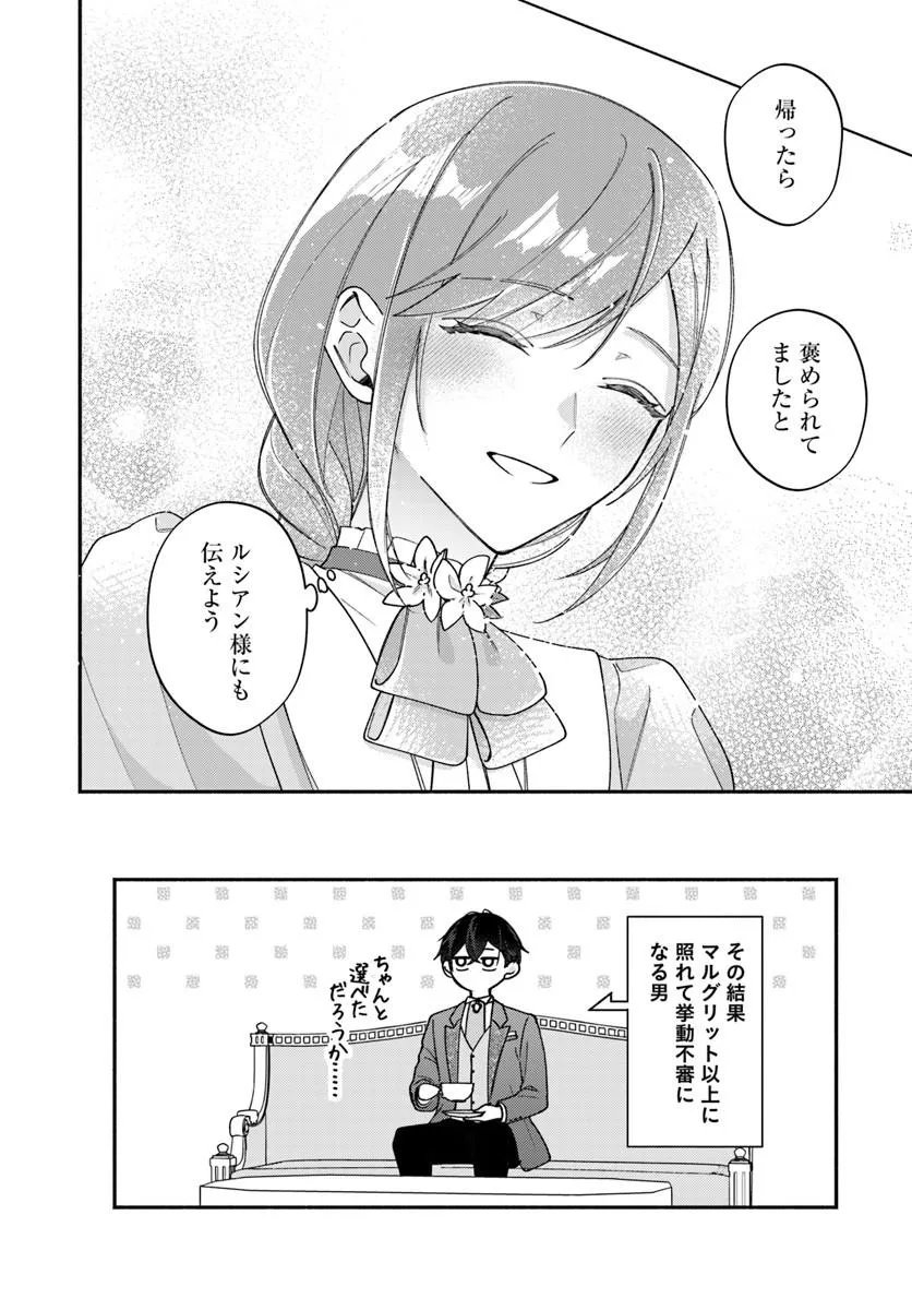 Seiryaku Kekkon no Otto ni "Aisanakute Kekkou desu" to Sengen Shitara Dekiai ga Hajimarimashita - Chapter 14.2 - Page 7