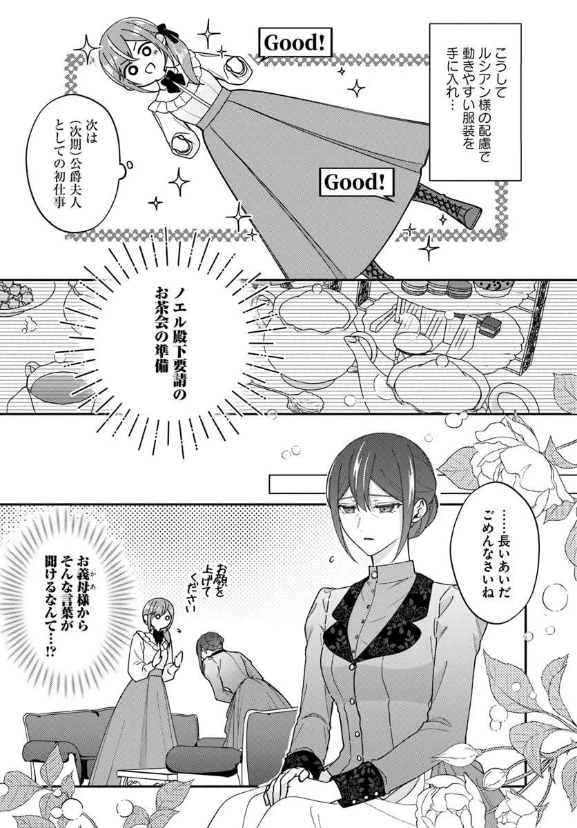 Seiryaku Kekkon no Otto ni "Aisanakute Kekkou desu" to Sengen Shitara Dekiai ga Hajimarimashita - Chapter 14.2 - Page 8