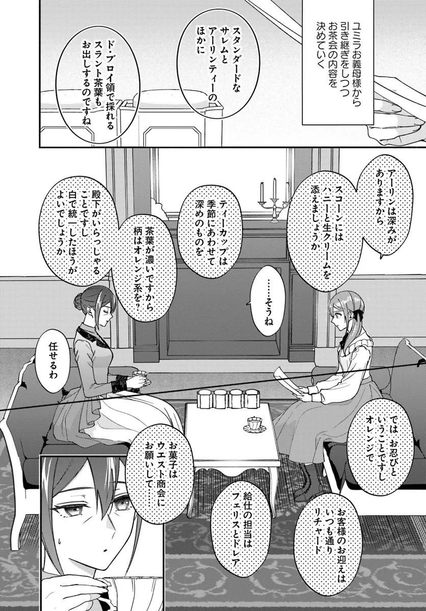 Seiryaku Kekkon no Otto ni "Aisanakute Kekkou desu" to Sengen Shitara Dekiai ga Hajimarimashita - Chapter 14.2 - Page 9