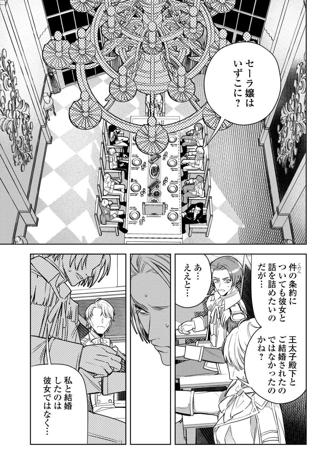 Seiryaku Yori Ai wo Eranda Kekkon - Chapter 2 - Page 1