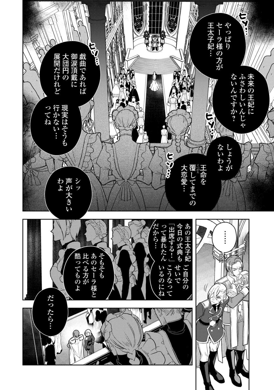 Seiryaku Yori Ai wo Eranda Kekkon - Chapter 2 - Page 10