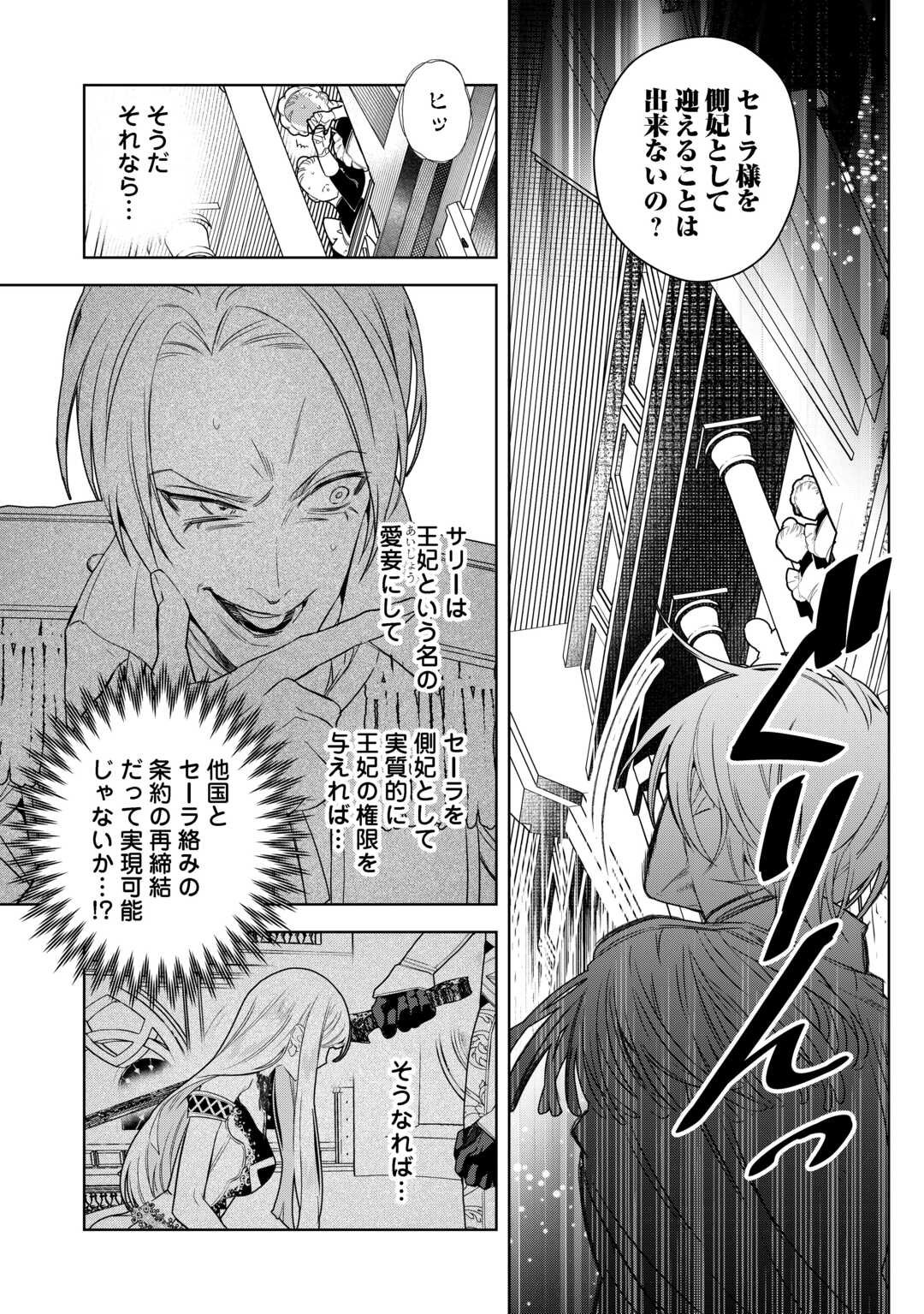 Seiryaku Yori Ai wo Eranda Kekkon - Chapter 2 - Page 11