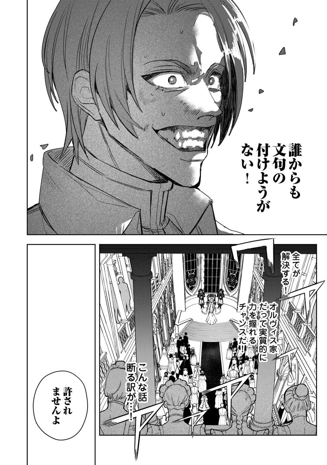 Seiryaku Yori Ai wo Eranda Kekkon - Chapter 2 - Page 12