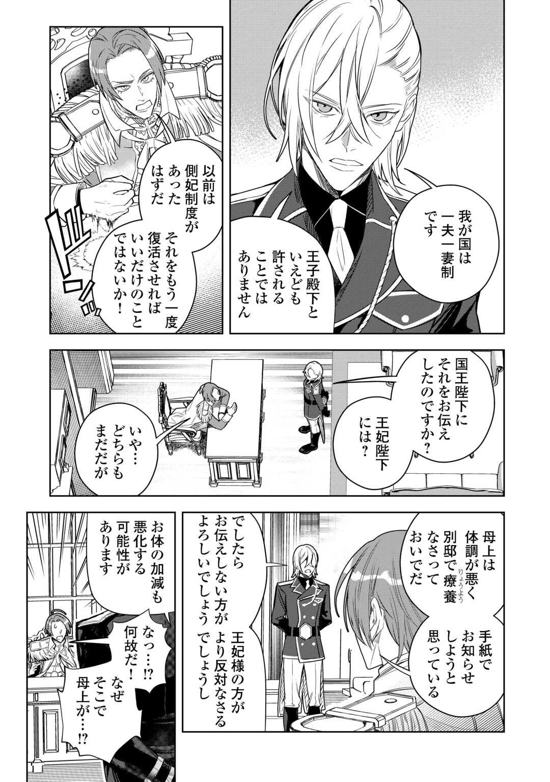 Seiryaku Yori Ai wo Eranda Kekkon - Chapter 2 - Page 13