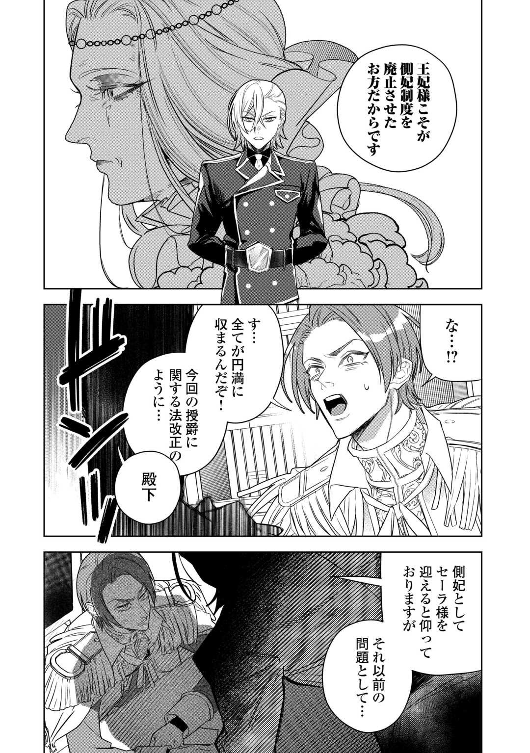 Seiryaku Yori Ai wo Eranda Kekkon - Chapter 2 - Page 14