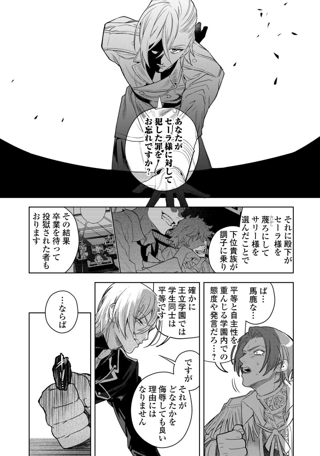 Seiryaku Yori Ai wo Eranda Kekkon - Chapter 2 - Page 15
