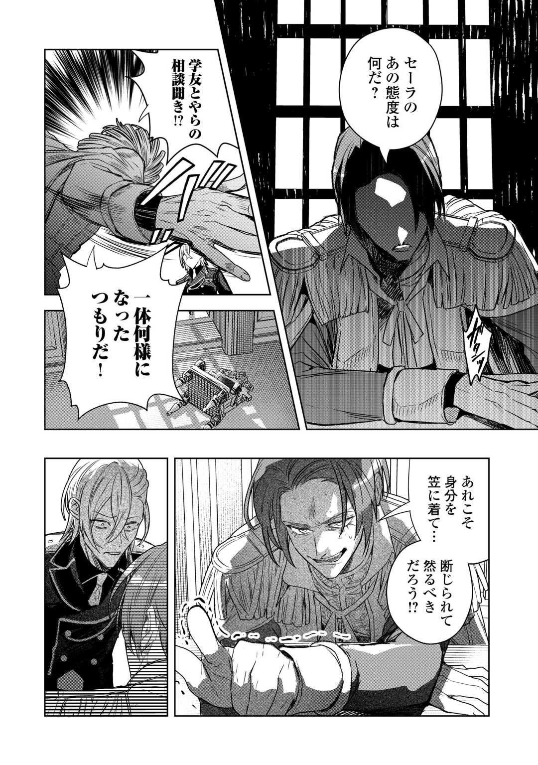 Seiryaku Yori Ai wo Eranda Kekkon - Chapter 2 - Page 16