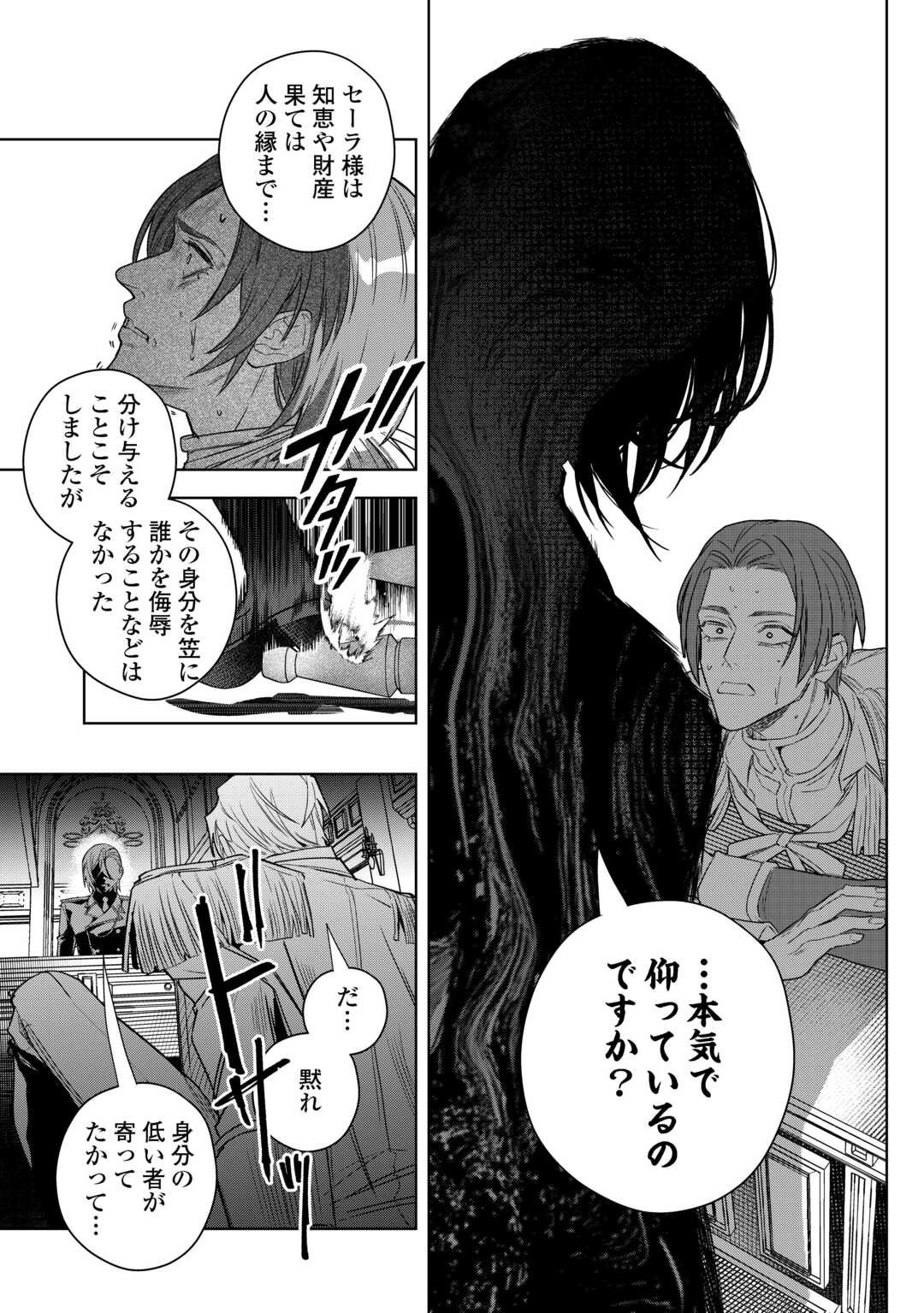 Seiryaku Yori Ai wo Eranda Kekkon - Chapter 2 - Page 17