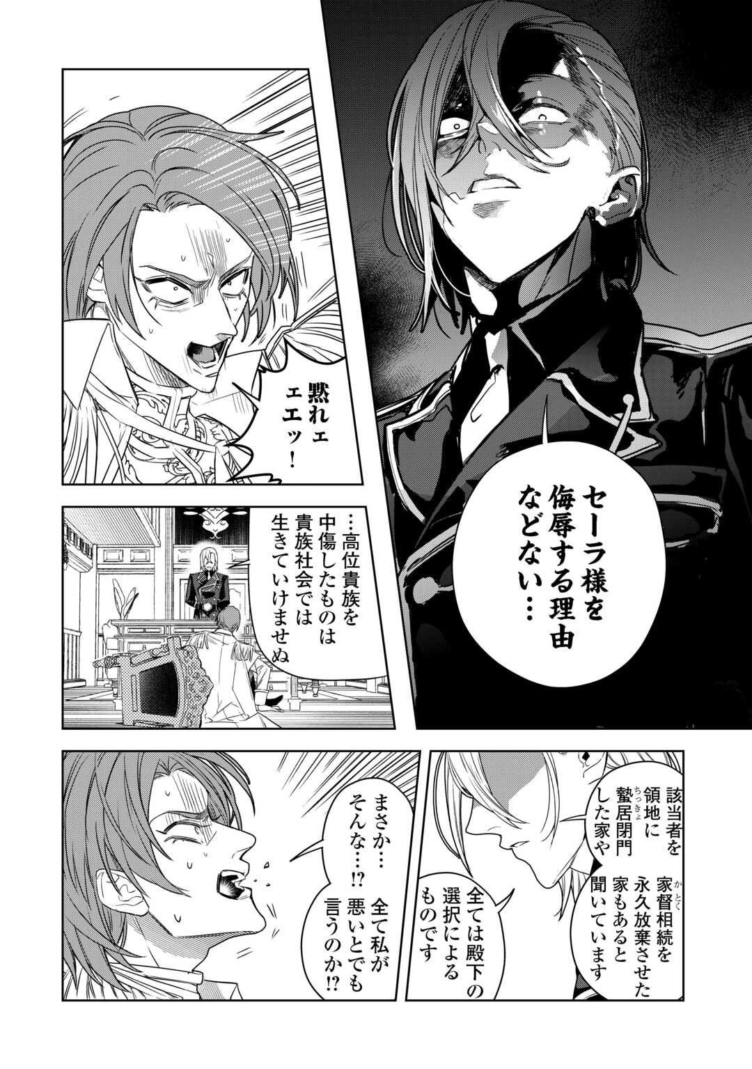 Seiryaku Yori Ai wo Eranda Kekkon - Chapter 2 - Page 18