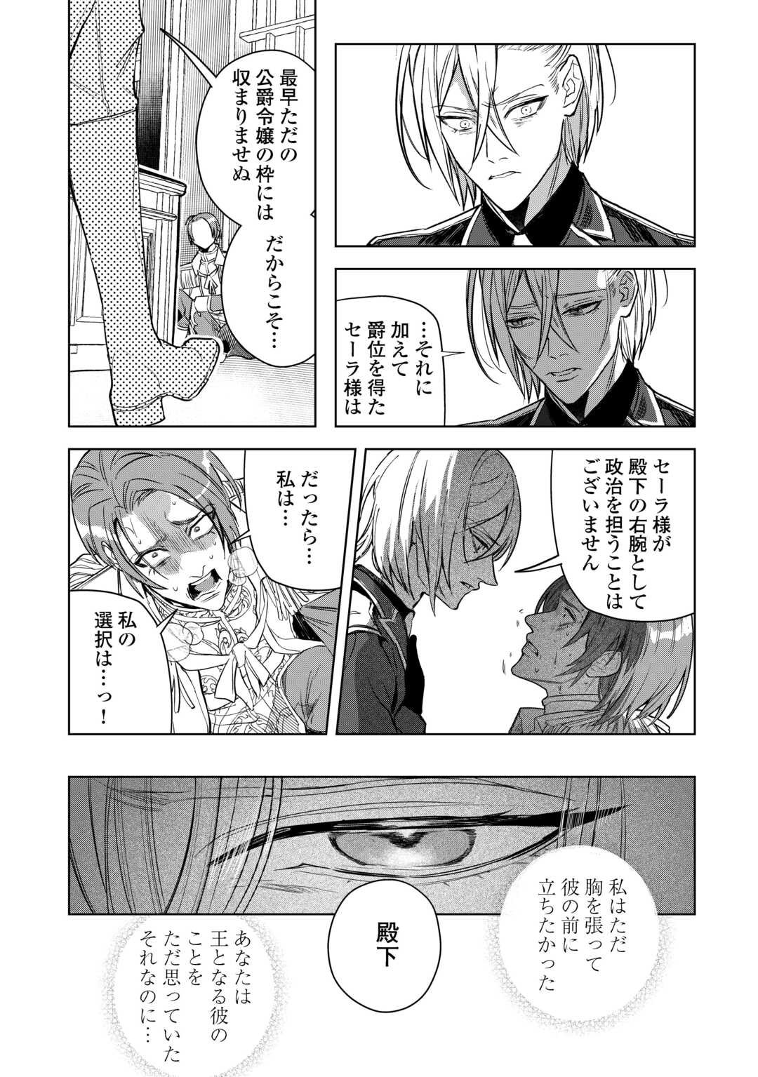Seiryaku Yori Ai wo Eranda Kekkon - Chapter 2 - Page 19