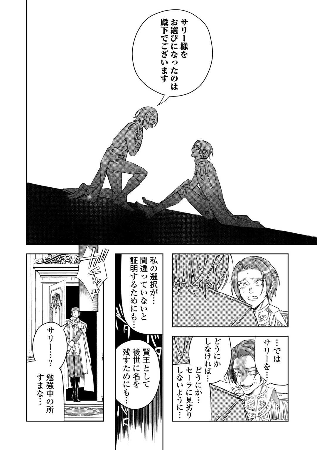 Seiryaku Yori Ai wo Eranda Kekkon - Chapter 2 - Page 20