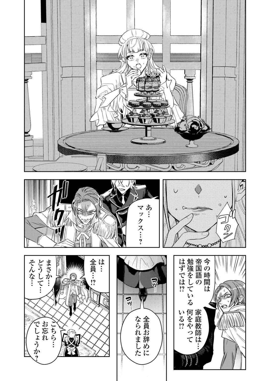 Seiryaku Yori Ai wo Eranda Kekkon - Chapter 2 - Page 21