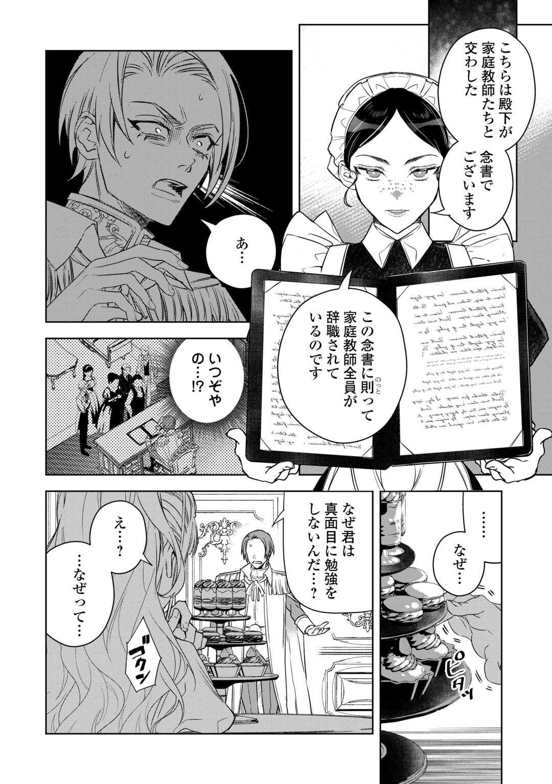 Seiryaku Yori Ai wo Eranda Kekkon - Chapter 2 - Page 22
