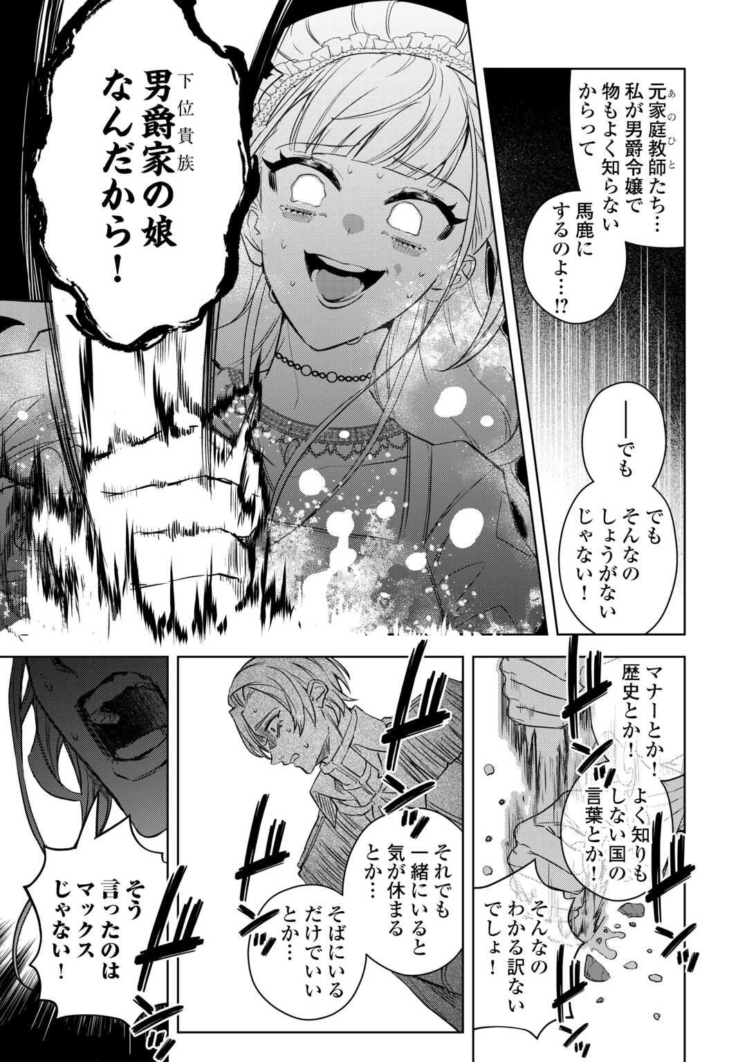 Seiryaku Yori Ai wo Eranda Kekkon - Chapter 2 - Page 23