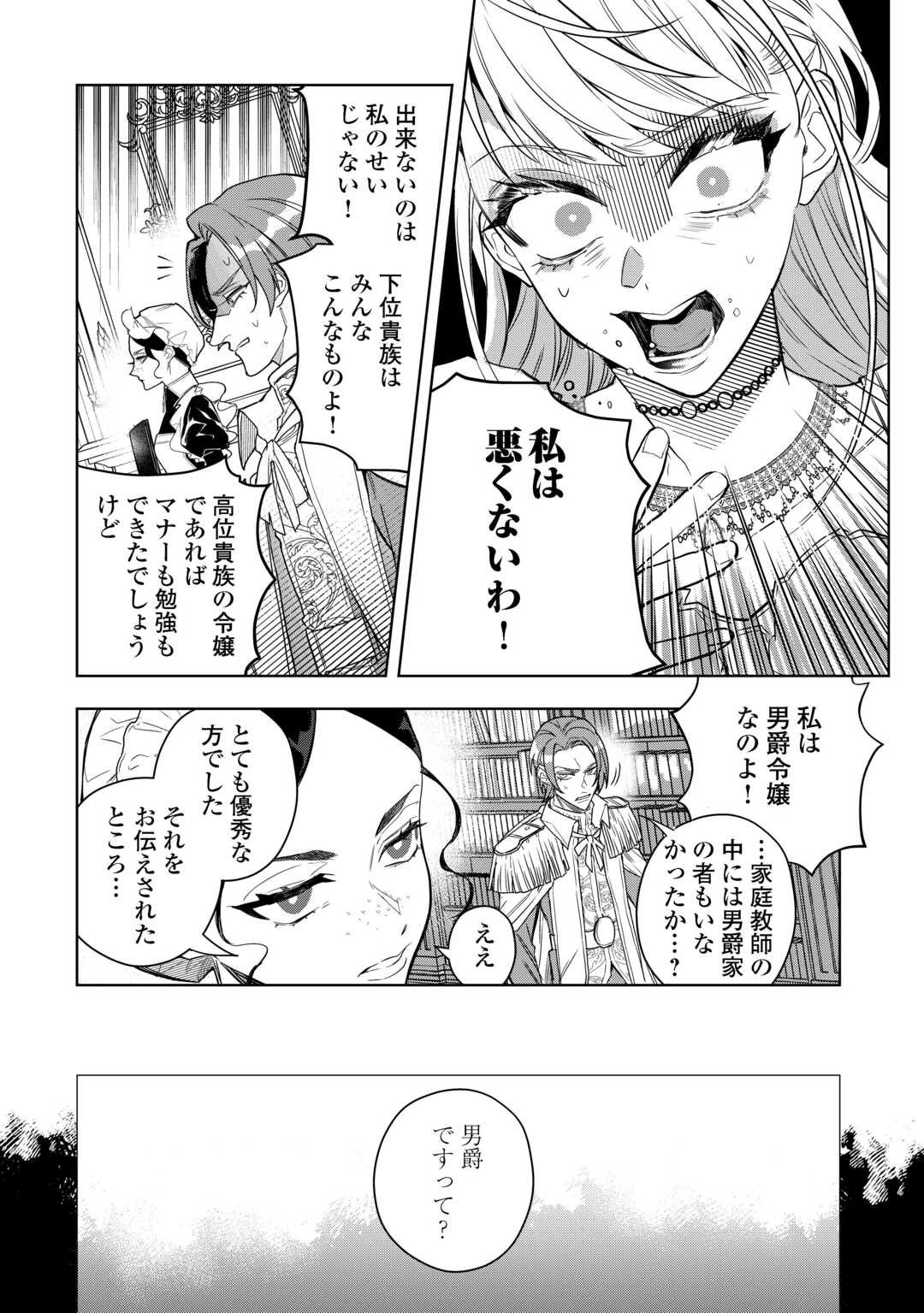 Seiryaku Yori Ai wo Eranda Kekkon - Chapter 2 - Page 24