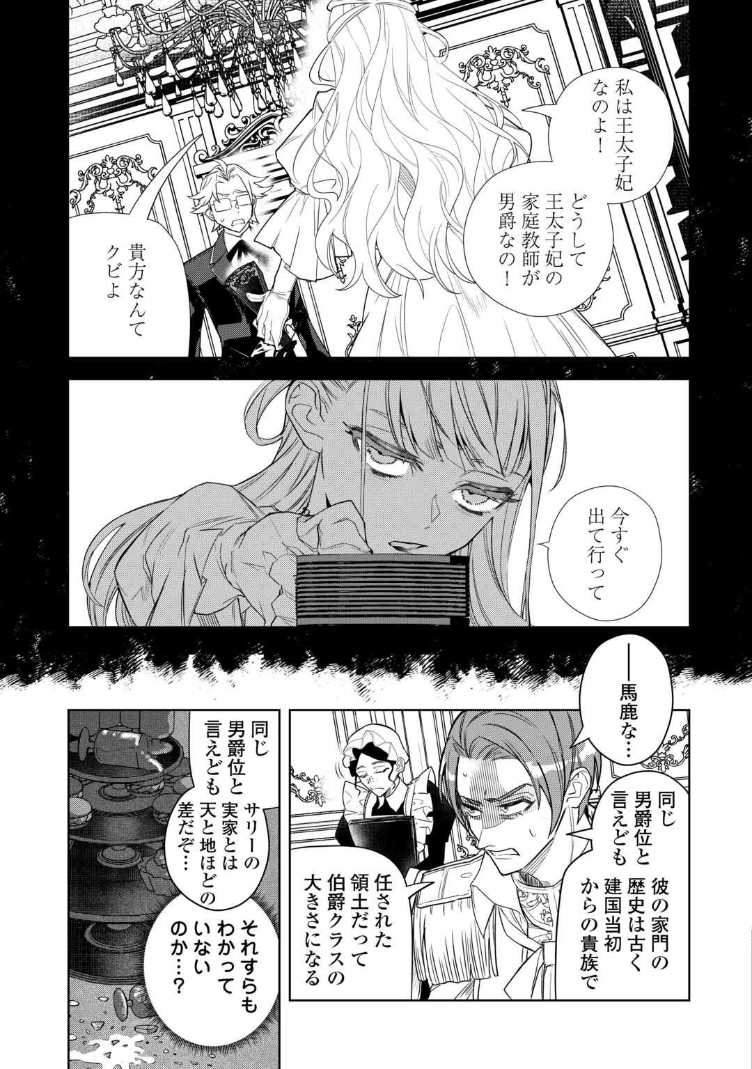 Seiryaku Yori Ai wo Eranda Kekkon - Chapter 2 - Page 25
