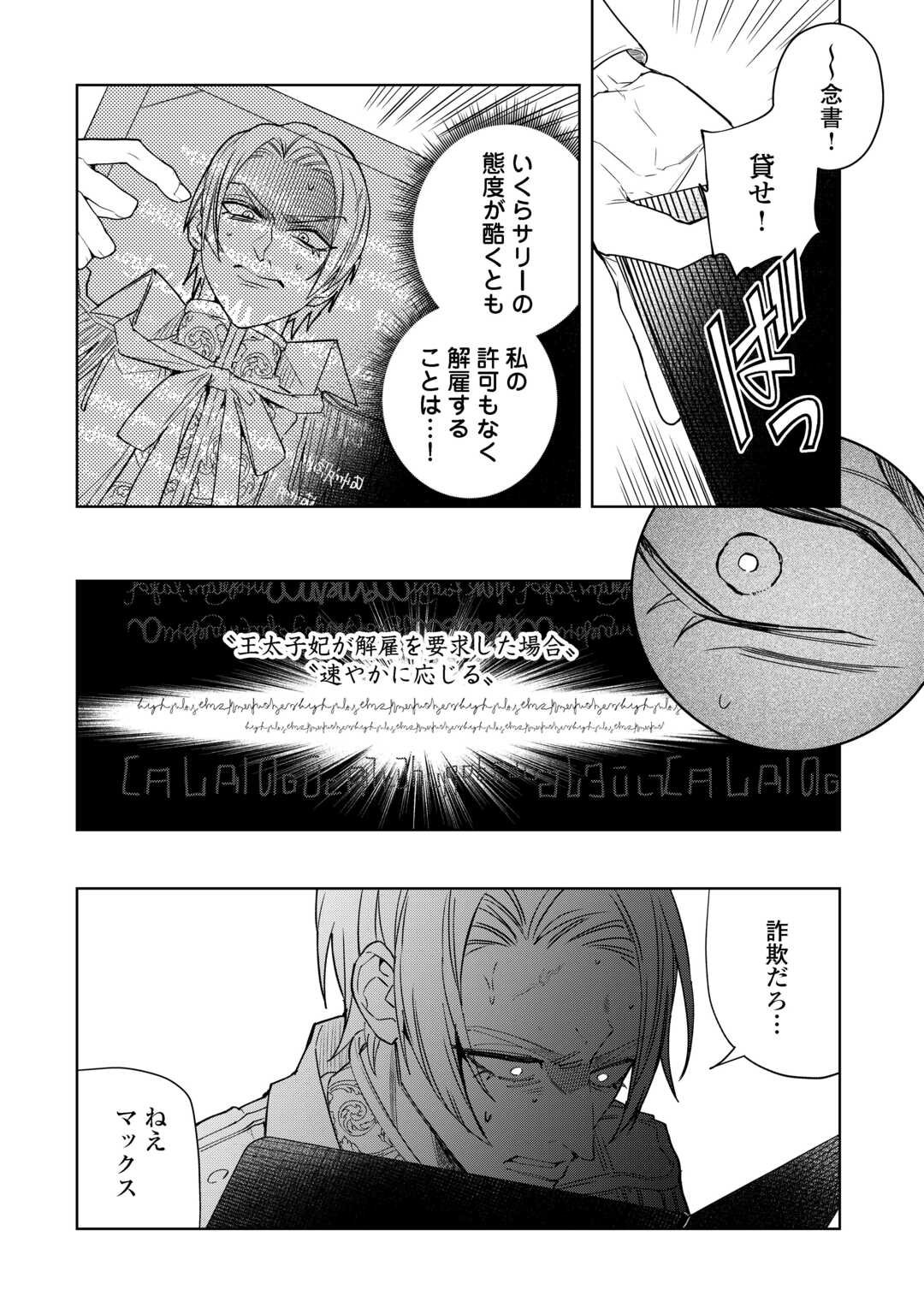 Seiryaku Yori Ai wo Eranda Kekkon - Chapter 2 - Page 26