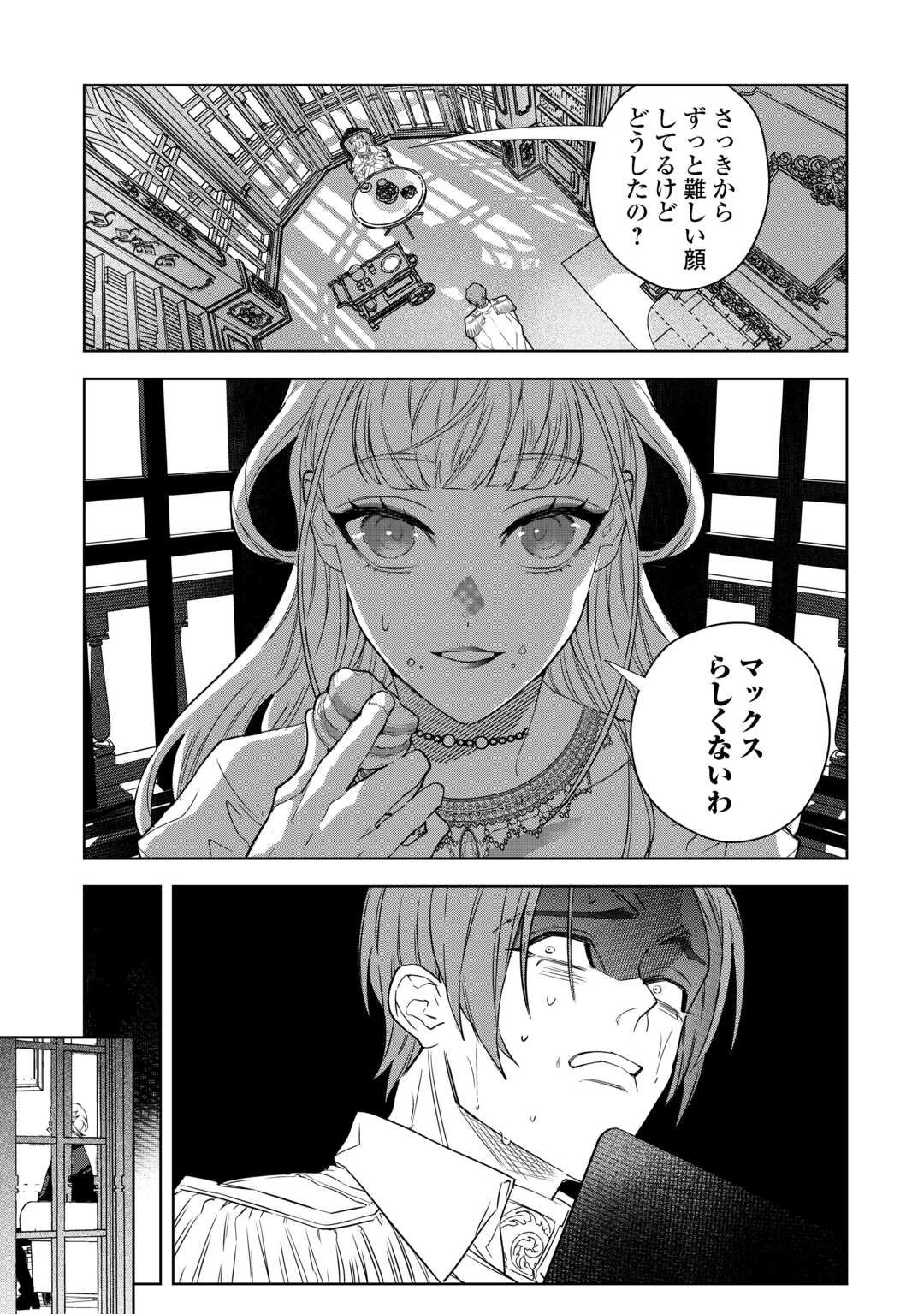 Seiryaku Yori Ai wo Eranda Kekkon - Chapter 2 - Page 27