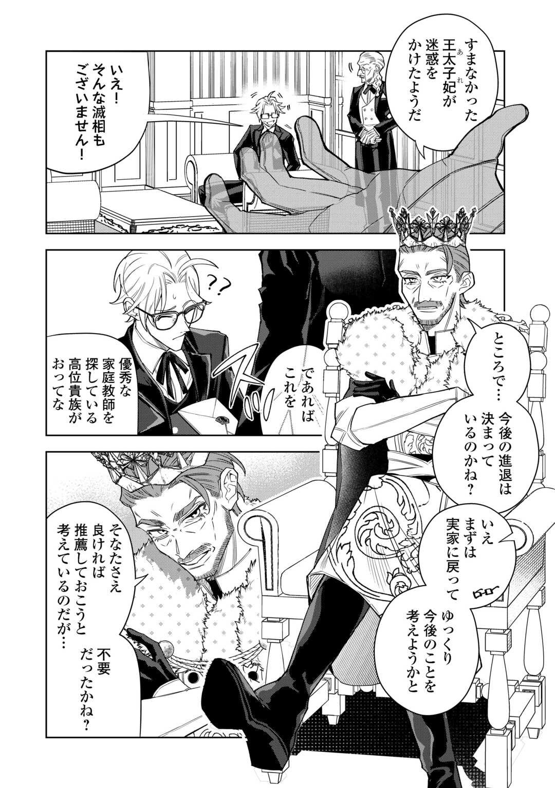 Seiryaku Yori Ai wo Eranda Kekkon - Chapter 2 - Page 28