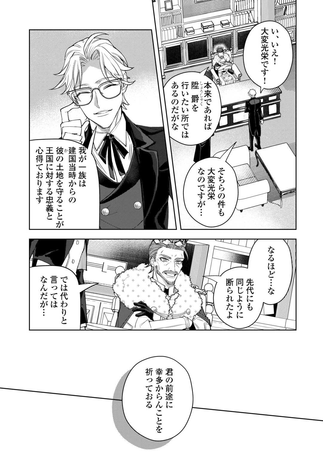 Seiryaku Yori Ai wo Eranda Kekkon - Chapter 2 - Page 29