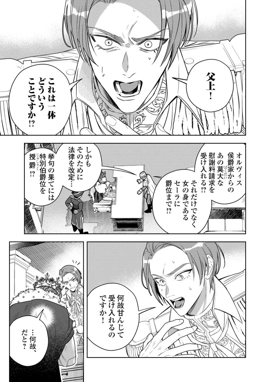 Seiryaku Yori Ai wo Eranda Kekkon - Chapter 2 - Page 3