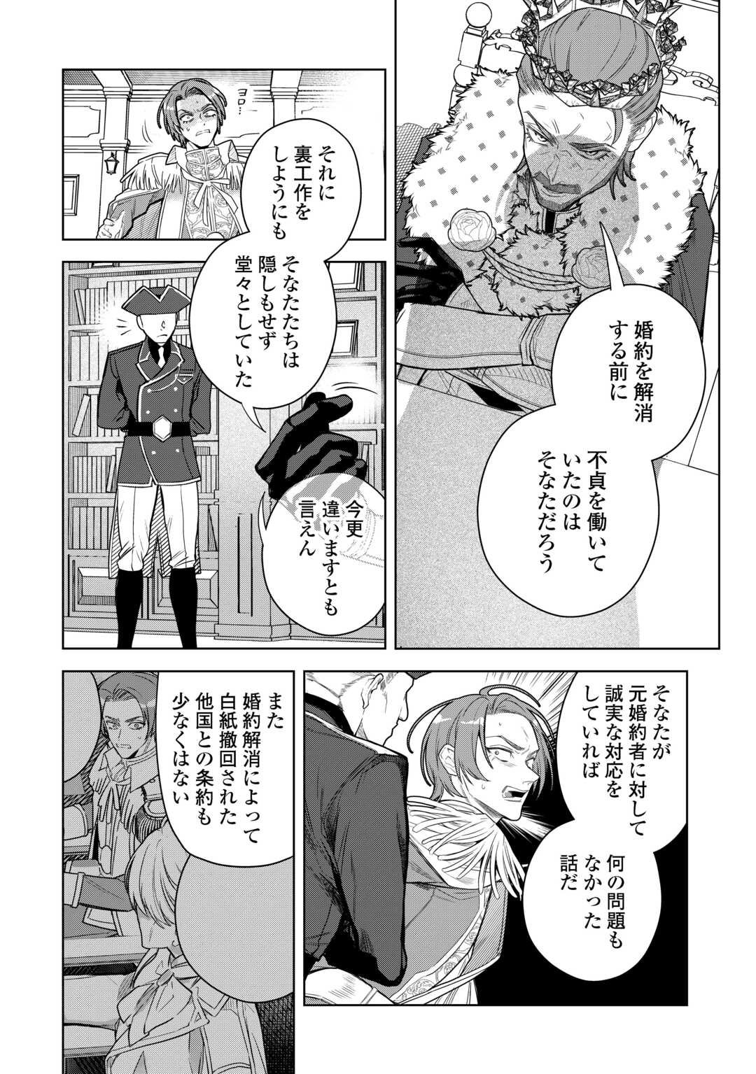 Seiryaku Yori Ai wo Eranda Kekkon - Chapter 2 - Page 4